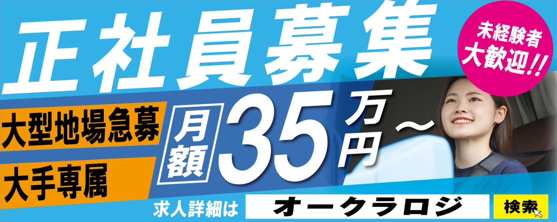 佐賀営業所 ドライバー大募集！！