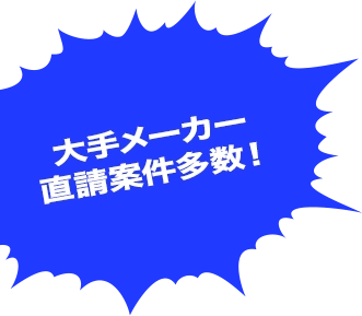 安定のメイン拠点